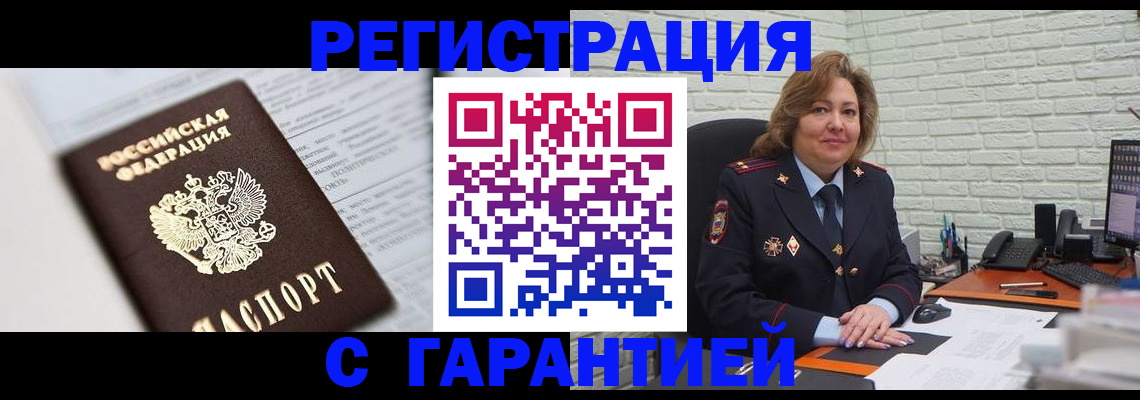 прописка регистрация в Кинеле