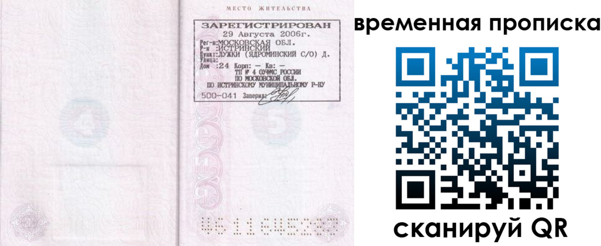 купить прописку в Кинеле