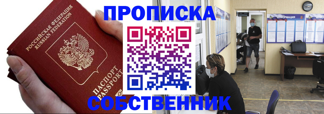 временная регистрация надежно в Кинеле